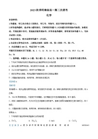 河南省部分名校2023-2024学年高一上学期11月期中考试化学试题（解析版）