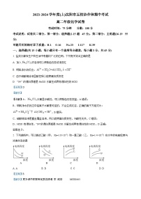 辽宁省沈阳市五校协作体2023-2024学年高二上学期期中考试化学试题（解析版）