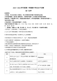 山东省烟台市2023-2024学年高二上学期11月期中考试化学试题