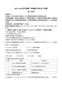 山东省烟台市2023-2024学年高一上学期期中考试化学试题