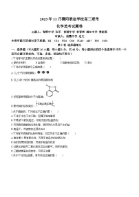 浙江省稽阳联谊学校2023-2024学年高三上学期联考化学试题