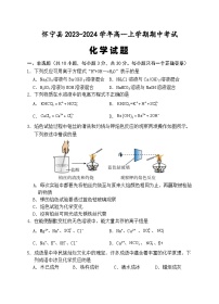 安徽省怀宁县2023-2024学年高一上学期期中考试化学试题（含答案）