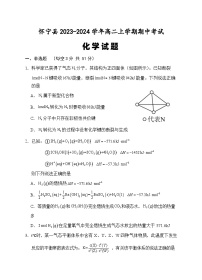 安徽省怀宁县2023-2024学年高二上学期期中考试化学试题（含答案）