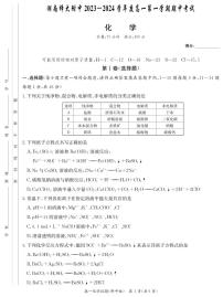 湖南师范大学附属中学2023-2024学年高一上学期期中考试化学试题