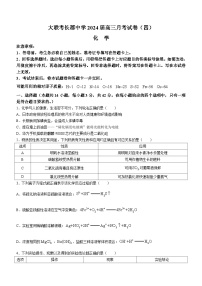 2024长沙长郡中学高三上学期月考（四）化学试卷含答案