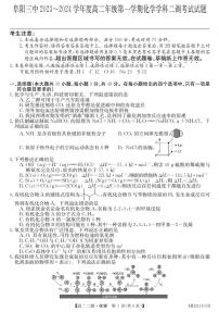 2024阜阳三中高二上学期12月二调（期中）化学试题PDF版含答案