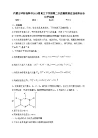 内蒙古呼和浩特市2023届高三下学期第二次质量数据监测理科综合化学试题(含答案)