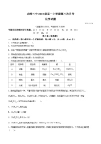 内蒙古赤峰二中2023-2024学年高一上学期第二次月考化学试题