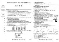 黑龙江省齐齐哈尔市普高联谊校2023-2024学年高二上学期期中考试化学试题