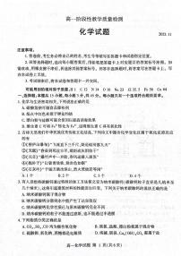 山东省临沂市河东区2023-2024学年高一上学期11月期中考试化学试题