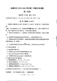 内蒙古赤峰第四中学2023-2024学年高一上学期12月期中考试化学试题