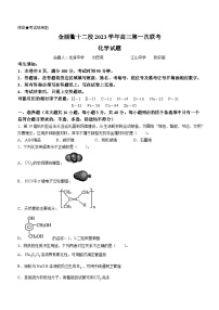 2024浙江省金丽衢十二校高三上学期12月联考试题化学含答案