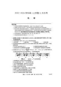 2024吕梁部分学校高二上学期11月联考化学试卷扫描版含答案