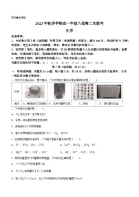 广西河池市八校联考2023-2024学年高一上学期12月月考化学试题