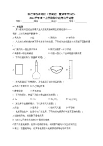 浙江省杭州地区（含周边）重点中学2023-2024学年高一上学期期中联考化学试卷(含答案)