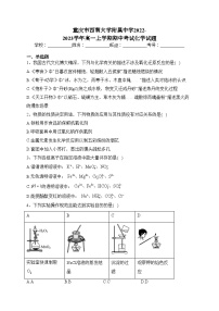 重庆市西南大学附属中学2022-2023学年高一上学期期中考试化学试题(含答案)