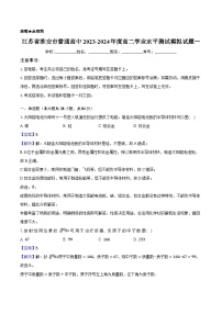 江苏省淮安市普通高中2023-2024学年高二上学期12月学业水平测试模拟化学试题一（含答案）