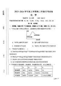 内蒙古赤峰学院附属中学2023-2024学年高二上学期12月期中考试化学试题