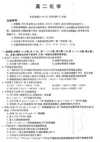 广东省佛山市顺德区勒流中学、均安中学、龙江中学等十五校2023-2024学年高二上学期12月联考化学试题（PDF版附答案）