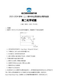 2024重庆市乌江新高考协作体高二上学期期中学业质量联合调研抽测试题化学含解析