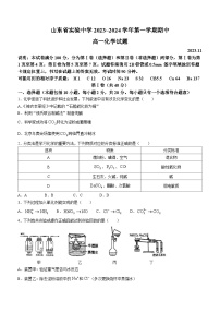 2024山东省实验中学高一上学期期中考试化学无答案