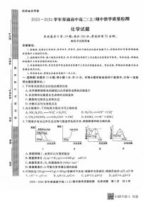 河南省信阳市淮滨县2023-2024学年高二上学期11月期中化学试题