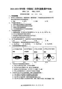 江苏无锡市第三高级中学2023-2024学年高二上学期期中考试化学试卷