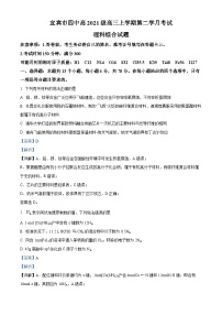 四川省宜宾市第四中学2023-2024学年高三上学期第二次月考理综化学试题（Word版附解析）