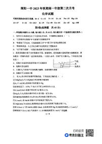 2024南阳一中高一上学期第二次月考试题化学PDF版含答案