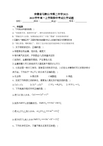 安徽省马鞍山市第二中学2022-2023学年高一上学期期中考试化学试题(含答案)