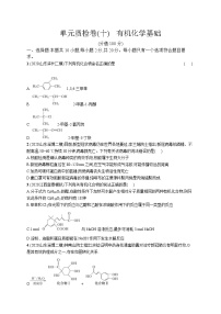 高中考试化学单元质检卷(十)——有机化学基础