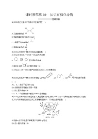 高中考试化学特训练习含答案——认识有机化合物