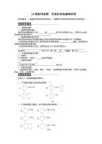 2022年高三化学寒假课时作业（含答案）：15苯的同系物  芳香烃的来源和应用