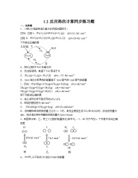 化学第二节 反应热的计算练习