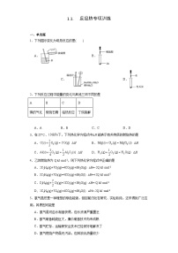 高中化学人教版 (2019)选择性必修1第一节 反应热课时训练