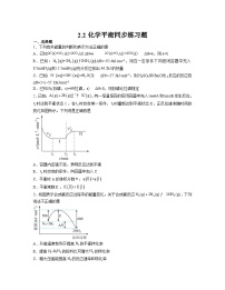 化学人教版 (2019)第二节 化学平衡综合训练题