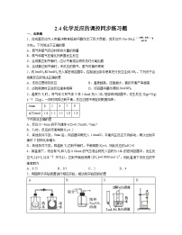 人教版 (2019)选择性必修1第四节 化学反应的调控随堂练习题