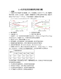 高中化学第二章 化学反应速率与化学平衡第四节 化学反应的调控课时训练