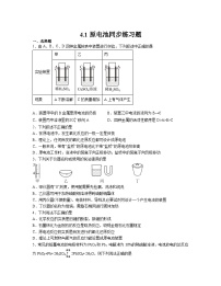 高中化学人教版 (2019)选择性必修1第一节 原电池巩固练习