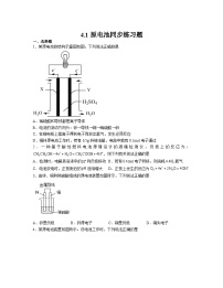 化学选择性必修1第四章 化学反应与电能第一节 原电池一课一练