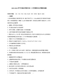 2023-2024学年河南省济源市高一上学期期末化学模拟测试试题