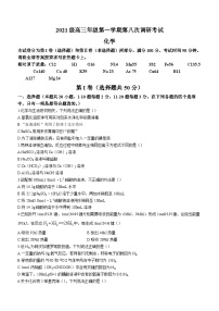 山西省晋城市第一中学校2023-2024学年高三上学期11月期中考试化学试题