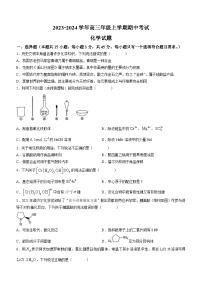 2024承德部分高中高三上学期12月期中考试化学含解析