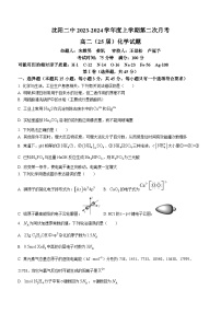 辽宁省沈阳市第二中学2023-2024学年高二上学期第二次月考化学试题