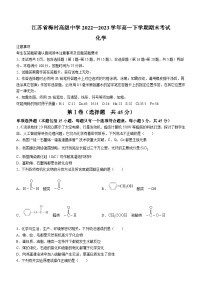 江苏省无锡市梅村高级中学2022-2023学年高一下学期期末考试化学试题