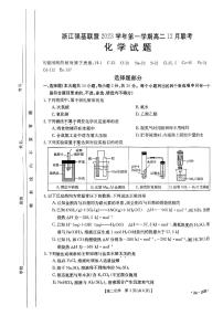 浙江省强基联盟2023-2024学年高二上学期12月月考化学试题