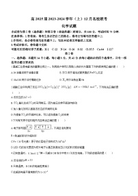 重庆市育才中学校、西南大学附中、万州中学2023-2024学年高二上学期12月联考化学试题