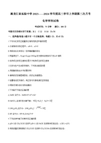 黑龙江省实验中学2023-2024学年高二上学期12月月考化学试题