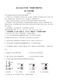 江苏省连云港市2023-2024学年高三上学期期中调研考试化学试题（PDF版含答案）