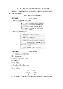 2024届高考化学一轮复习教案 05 第一章 第5讲 氧化还原反应方程式的配平、书写及计算